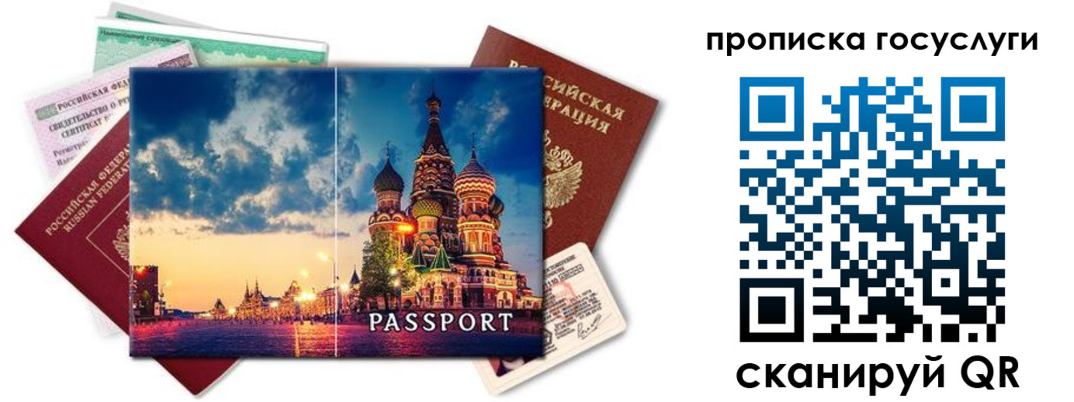 временная регистрация гарантия в Сясьстрое